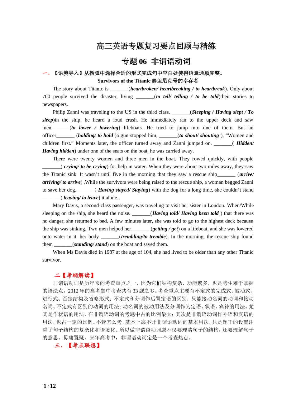 语法复习7：非谓语动词（修订）_第1页