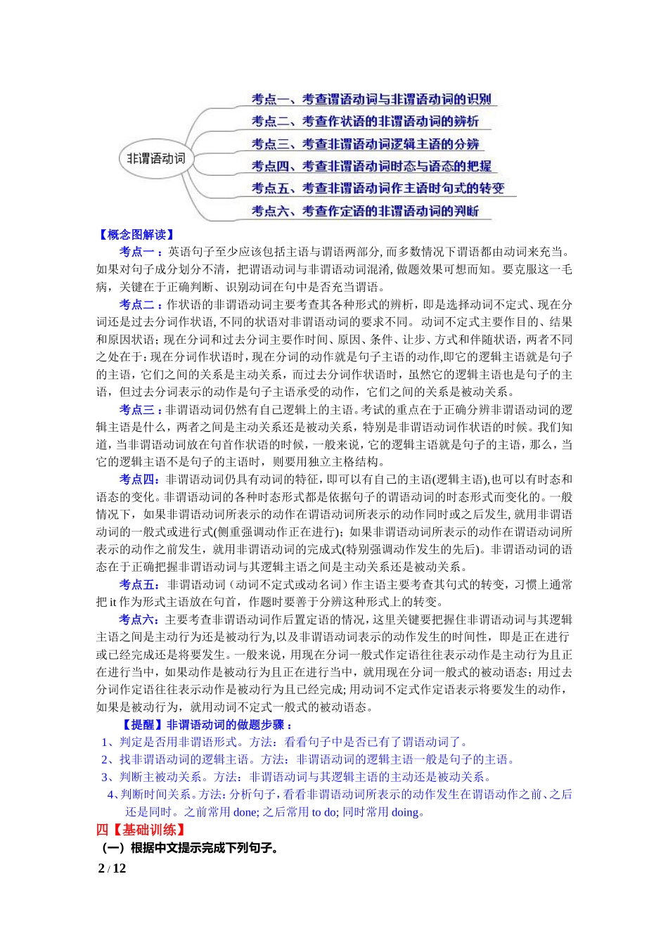 语法复习7：非谓语动词（修订）_第2页