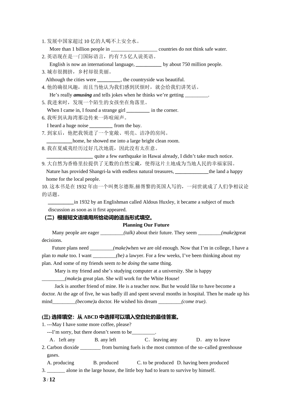 语法复习7：非谓语动词（修订）_第3页