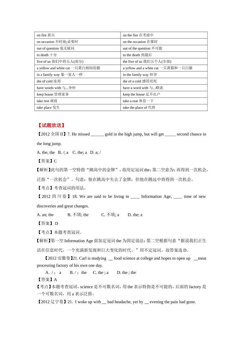 语法复习11：冠词（修订）_第3页