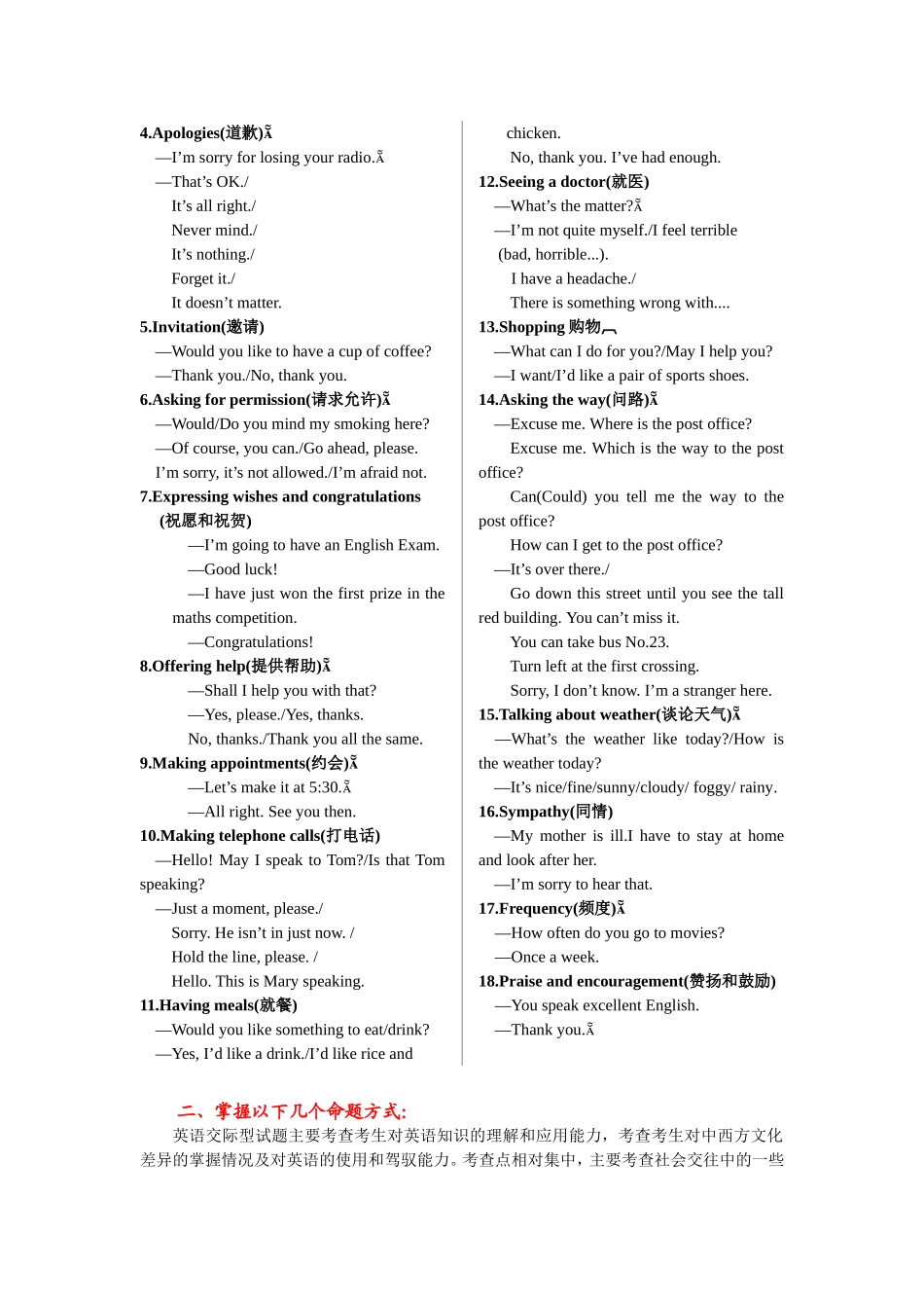 语法复习17：情景交际（修订）_第2页