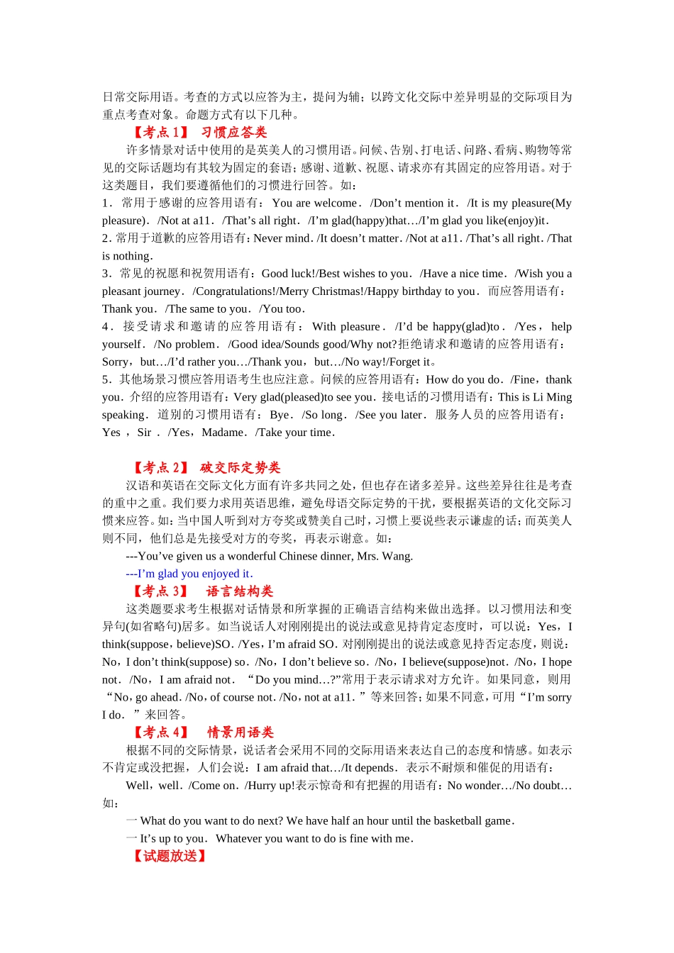 语法复习17：情景交际（修订）_第3页