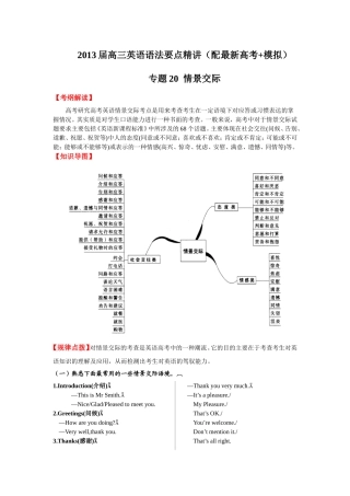 语法复习17：情景交际（修订）