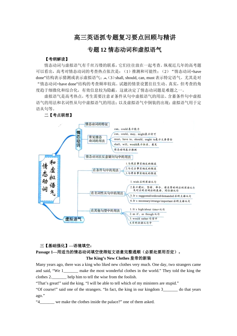 语法复习8：情态动词和虚拟语气（修订）_第1页