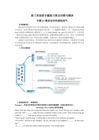 语法复习8：情态动词和虚拟语气（修订）