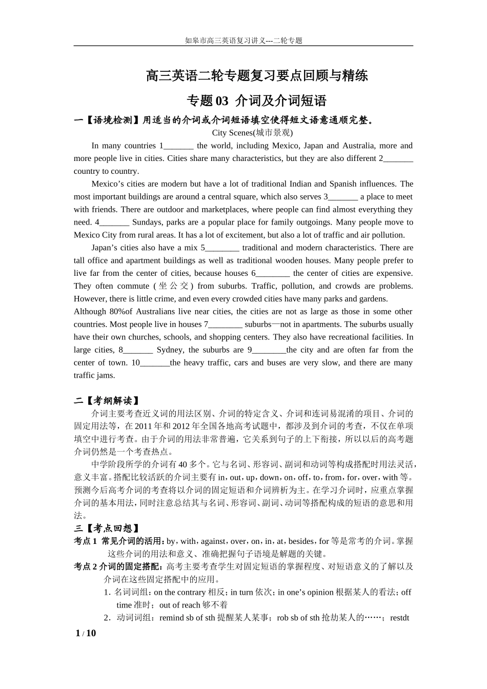 语法复习14：介词及介词短语（修订）_第1页