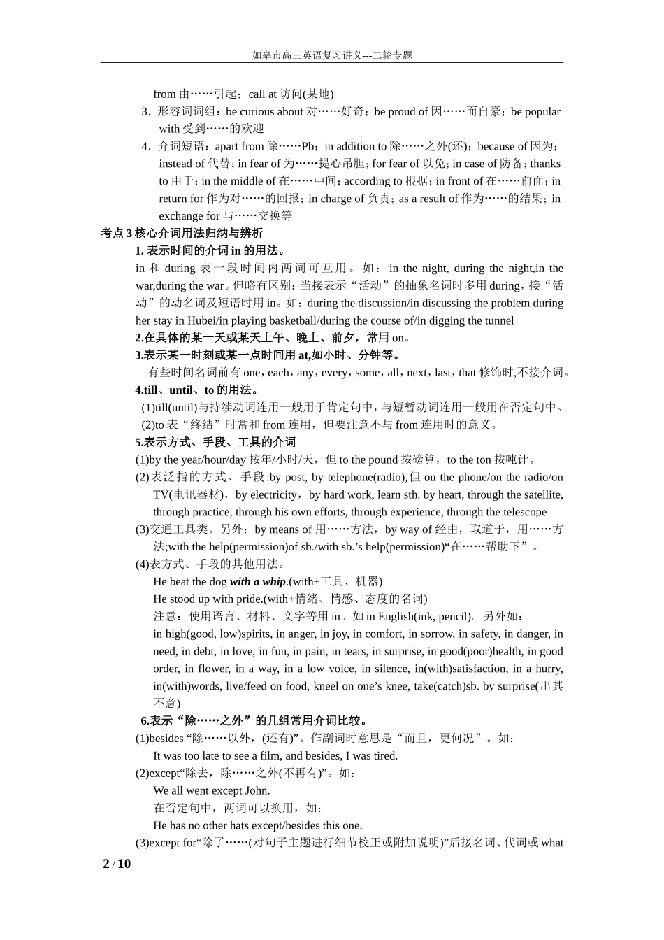 语法复习14：介词及介词短语（修订）_第2页