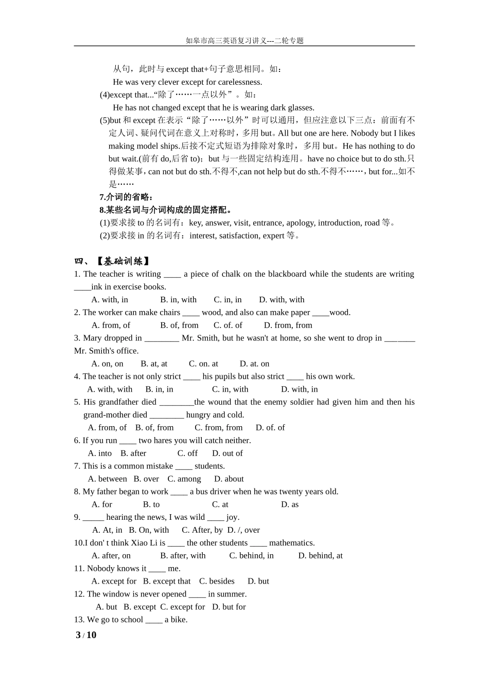 语法复习14：介词及介词短语（修订）_第3页