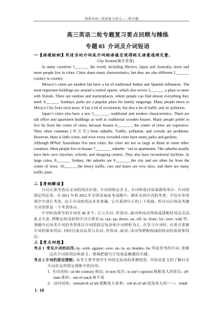 语法复习14：介词及介词短语（修订）