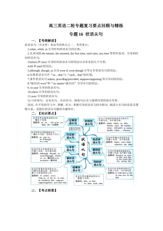 语法复习4：状语从句（修订）