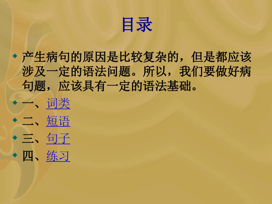 语法基础课件_第2页