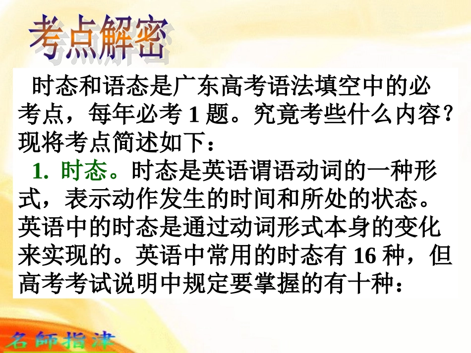 语法填空-时态语态_第2页