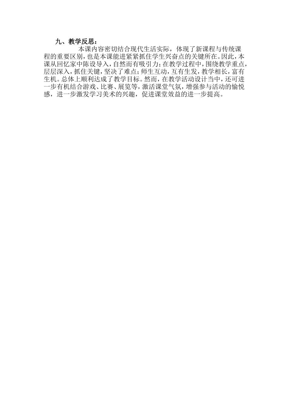 11《柜架陈设的艺术》教案_第3页