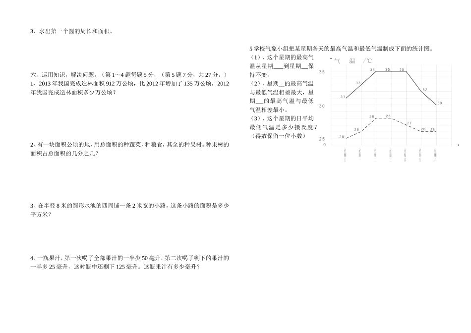 2013-2014学年度第二学期期末苏教版五年级数学检测试卷MicrosoftWord文档_第2页