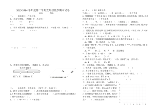 2013-2014学年度第二学期期末苏教版五年级数学检测试卷MicrosoftWord文档