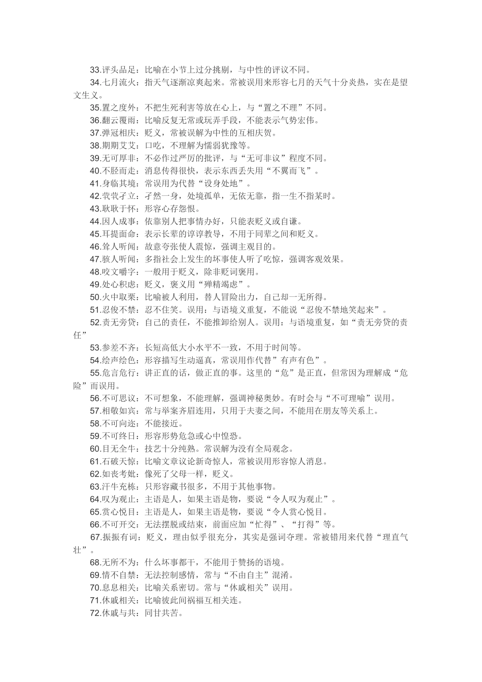 语文高考试题中容易误解的成语_第2页