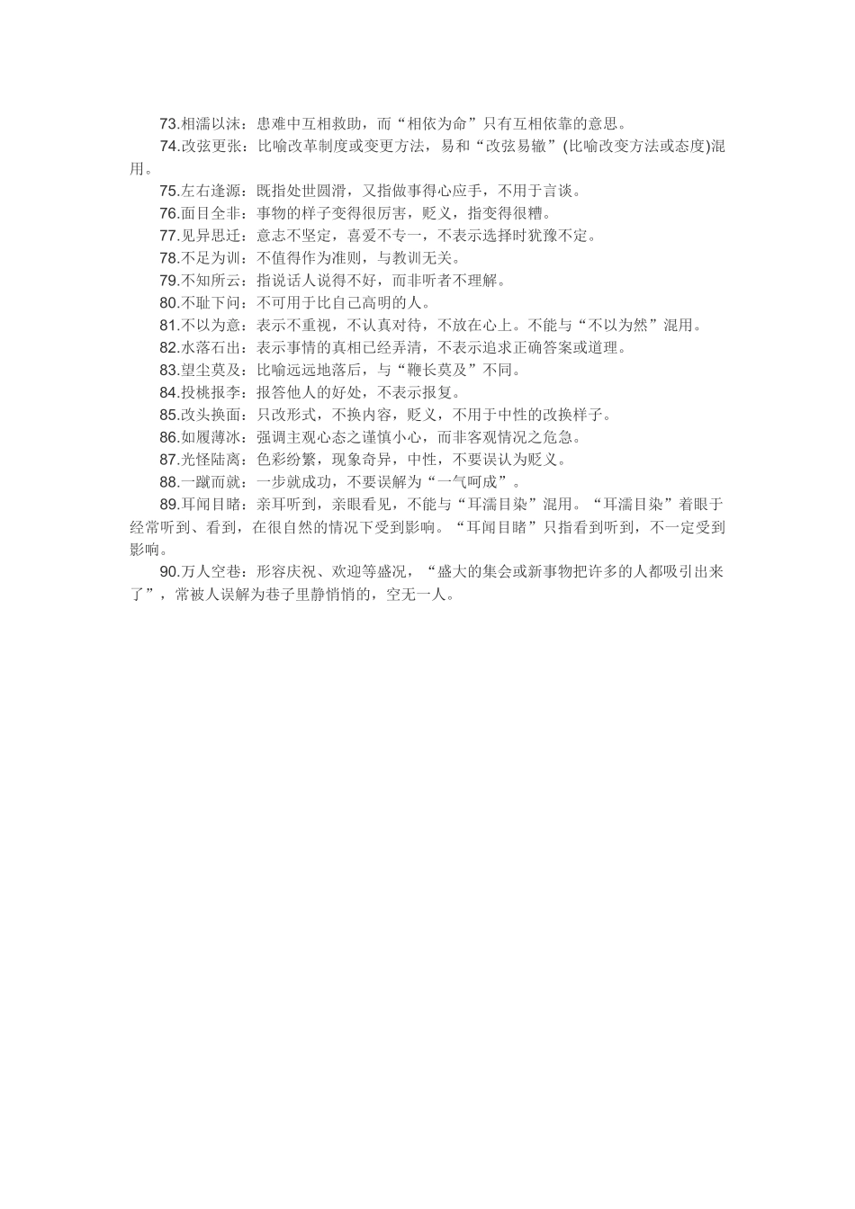 语文高考试题中容易误解的成语_第3页