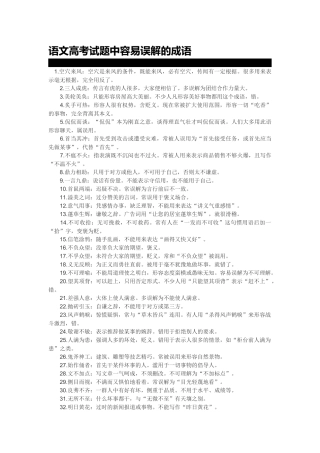 语文高考试题中容易误解的成语