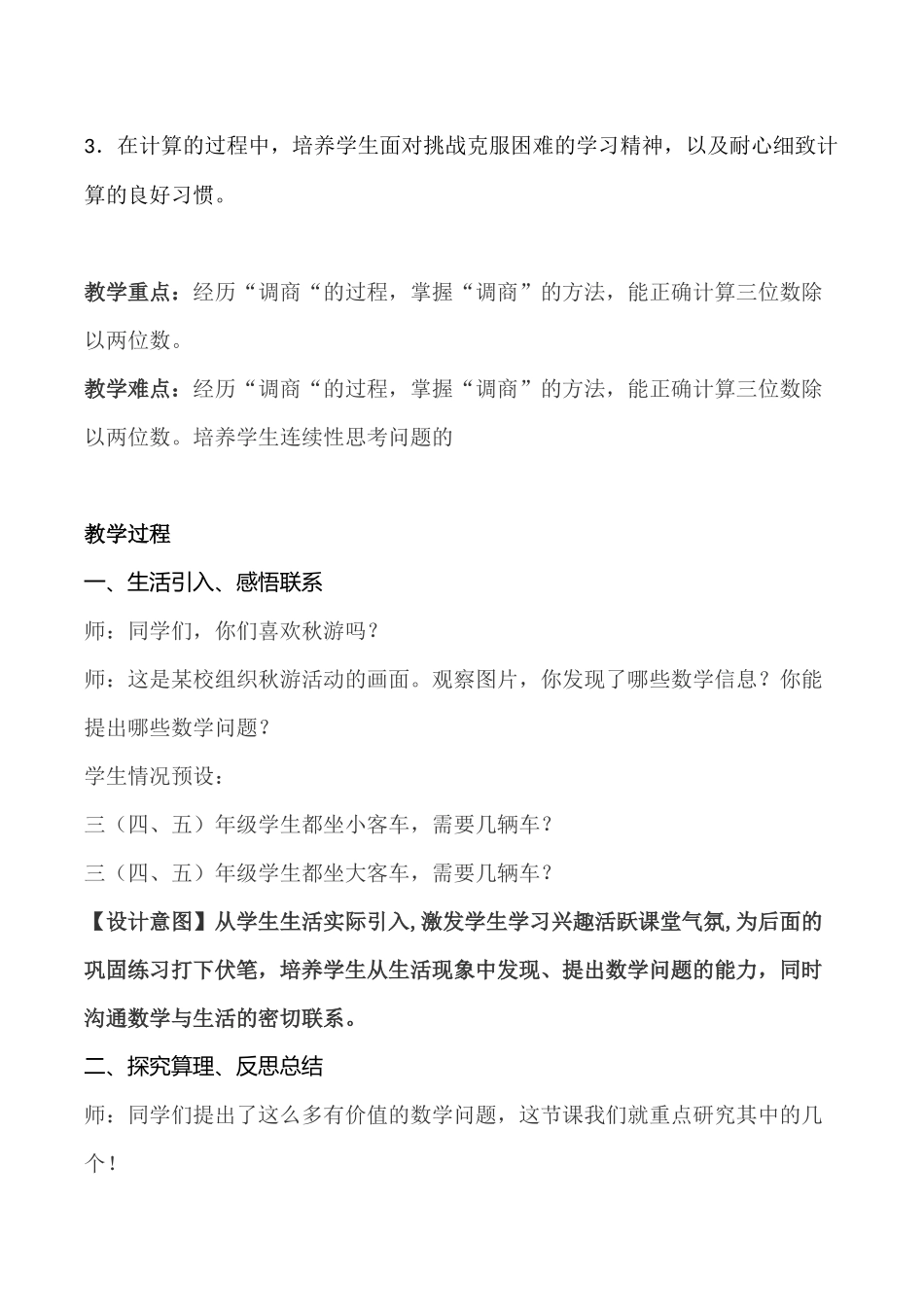 小学数学北师大2011课标版四年级《秋游》的教学设计_第2页