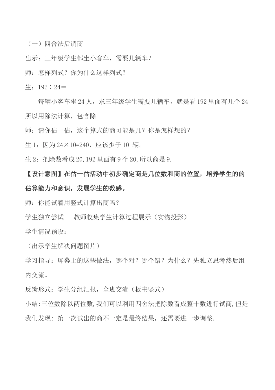 小学数学北师大2011课标版四年级《秋游》的教学设计_第3页