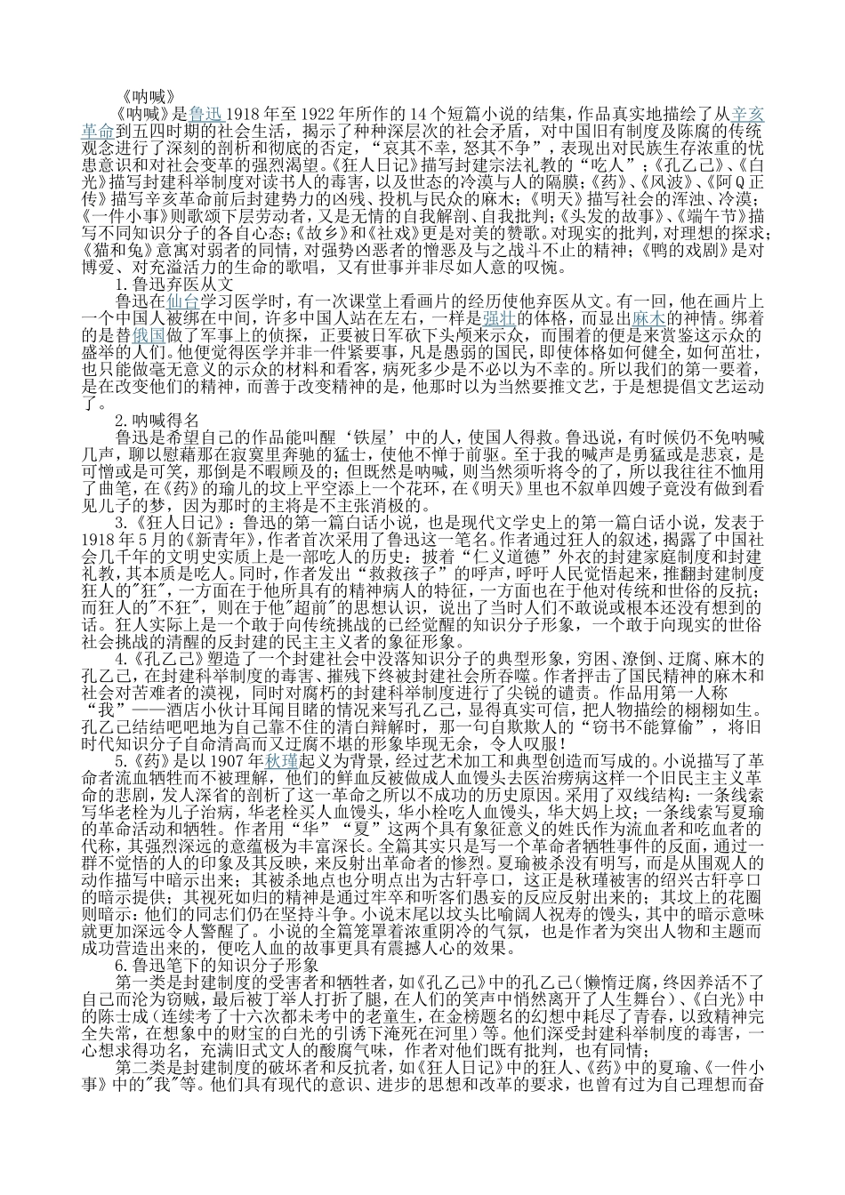 语文附加资料十部名著_第1页