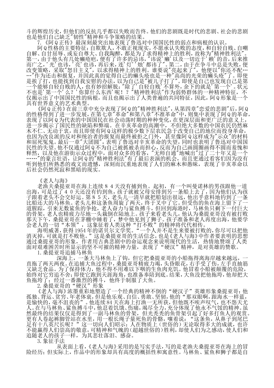 语文附加资料十部名著_第2页