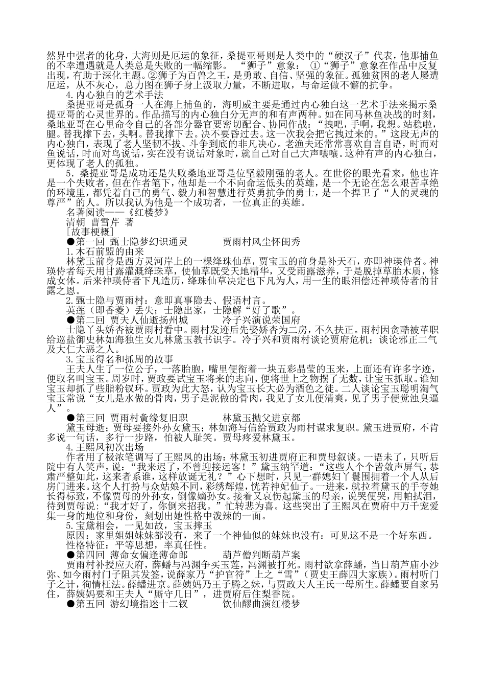 语文附加资料十部名著_第3页