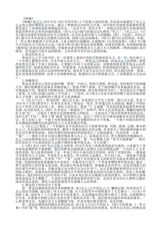 语文附加资料十部名著
