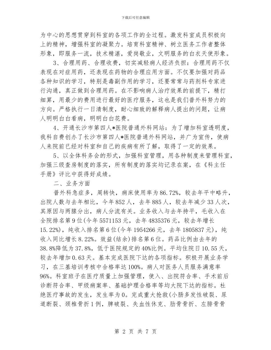 住院医师个人工作规划书三篇_第2页