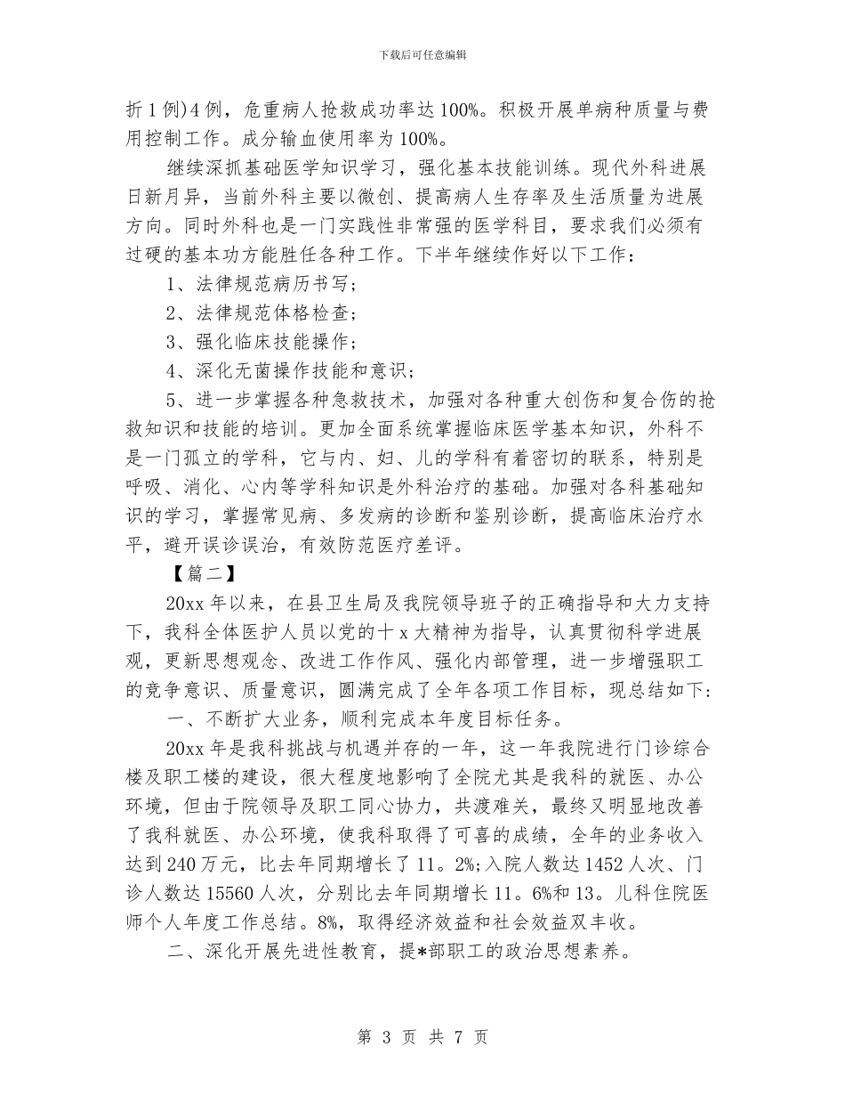 住院医师个人工作规划书三篇_第3页