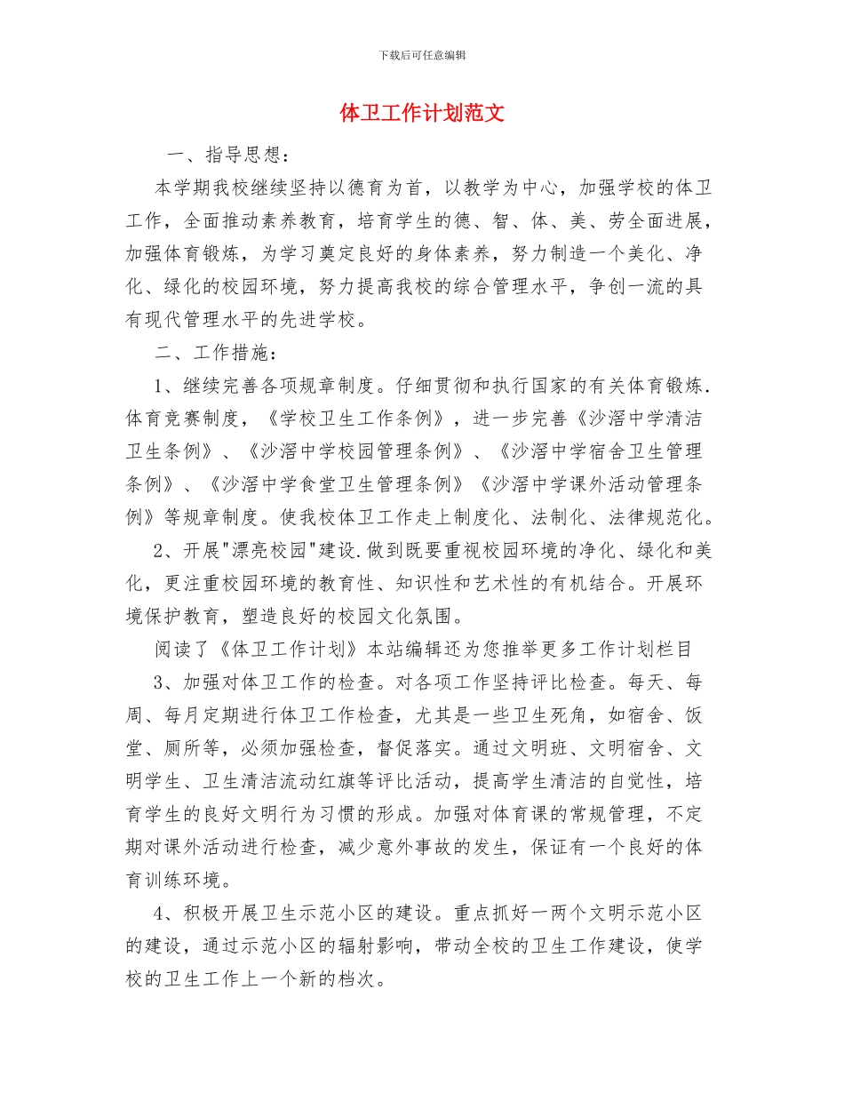 住院医师培训计划与体卫工作计划范文汇编_第2页