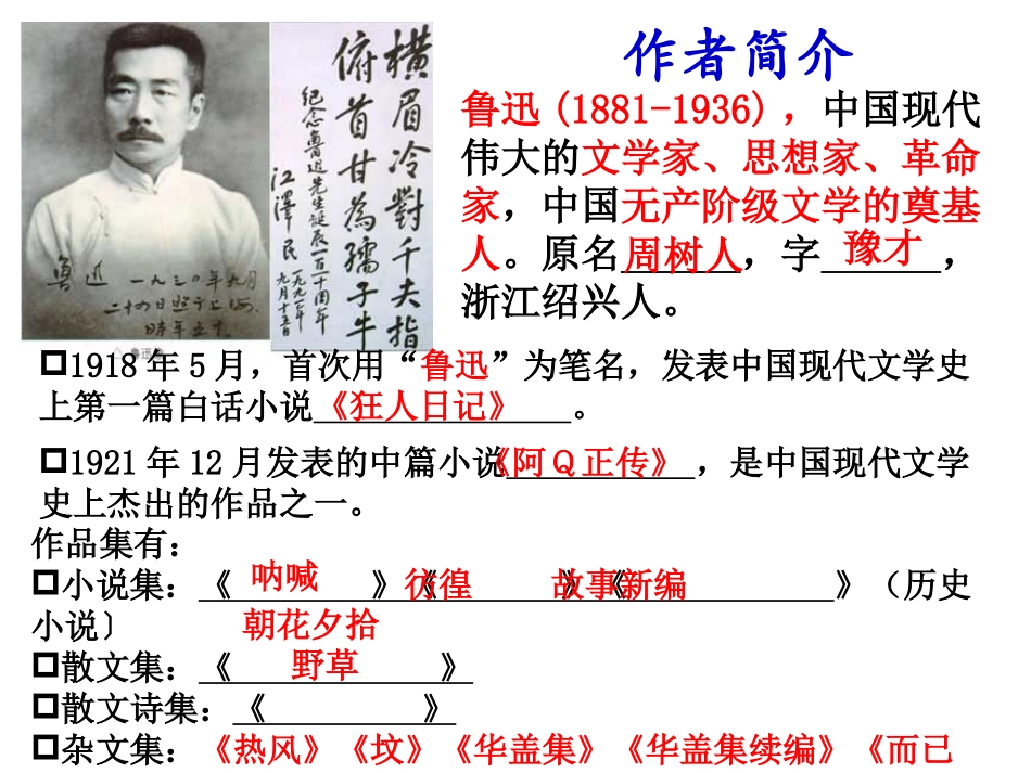 语文：37《纪念刘和珍君》课件_第2页