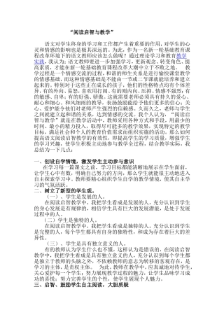 语文阅读与启智
