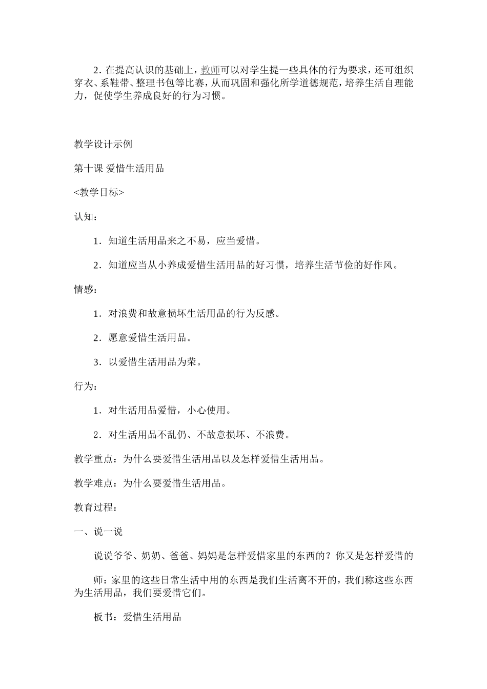 爱惜生活用品_第2页