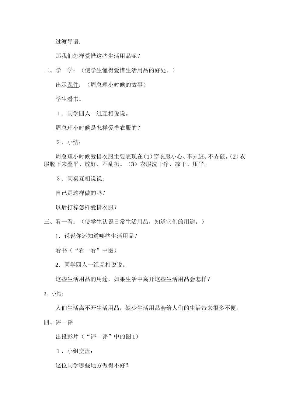 爱惜生活用品_第3页