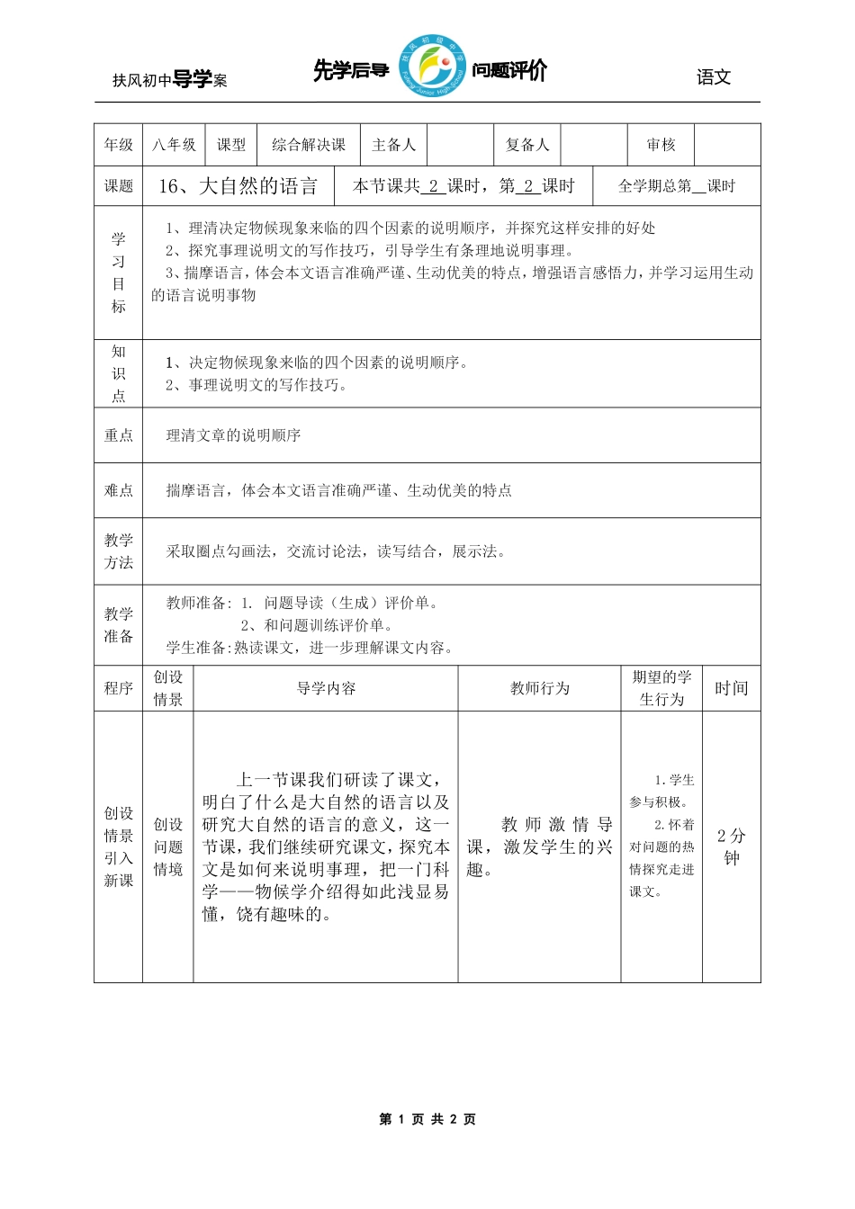 16大自然的语言学案2_第1页