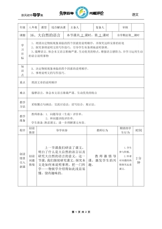 16大自然的语言学案2
