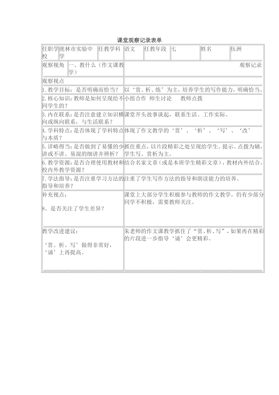 语文课堂观察记录表单_第1页