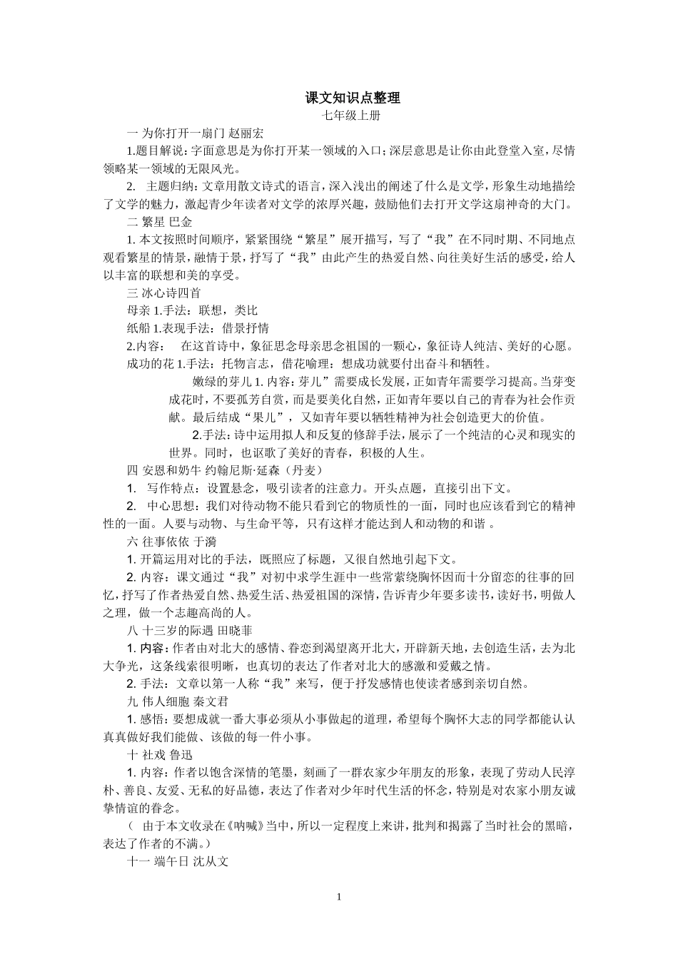 语文课文整理_第1页