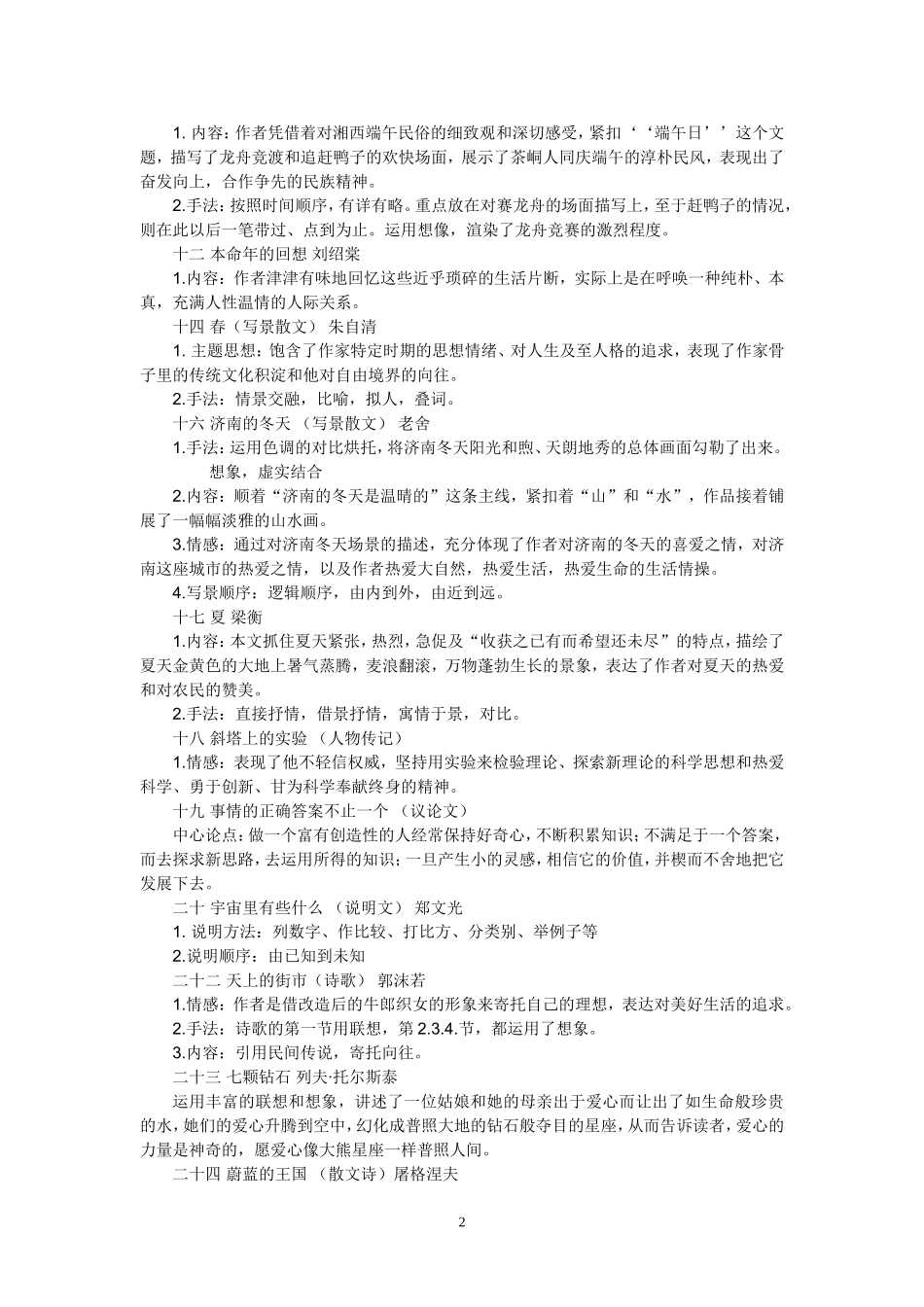 语文课文整理_第2页