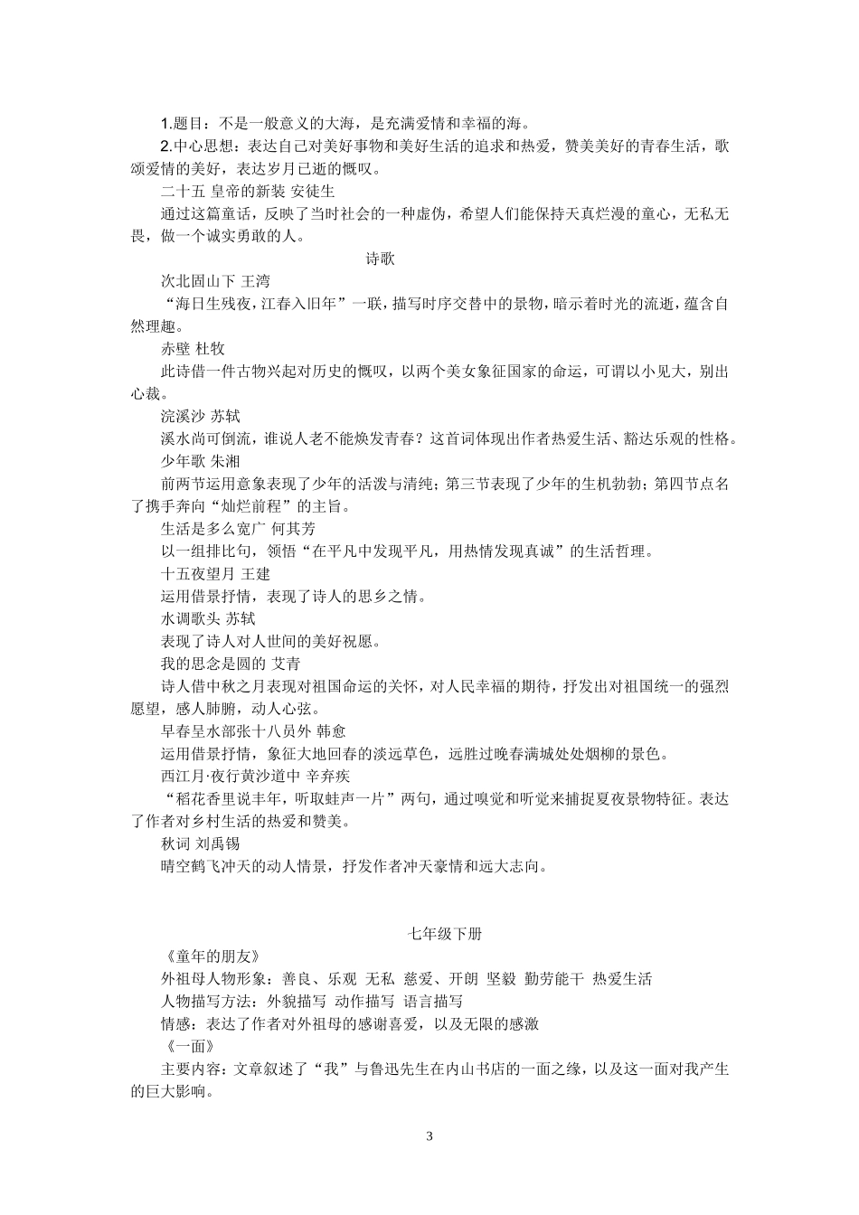 语文课文整理_第3页