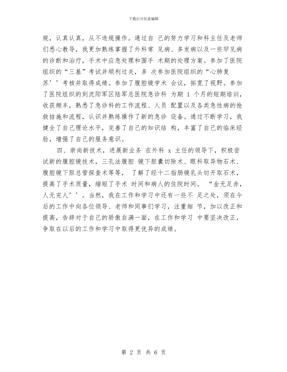 住院医师个人工作计划书范例与住院医师培训计划汇编_第2页