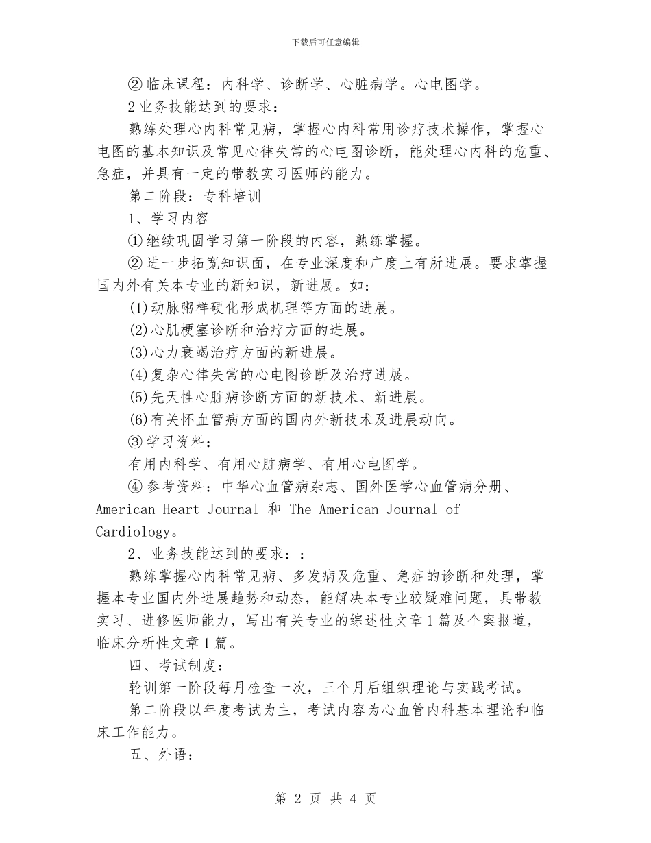 住院医师培训计划_第2页