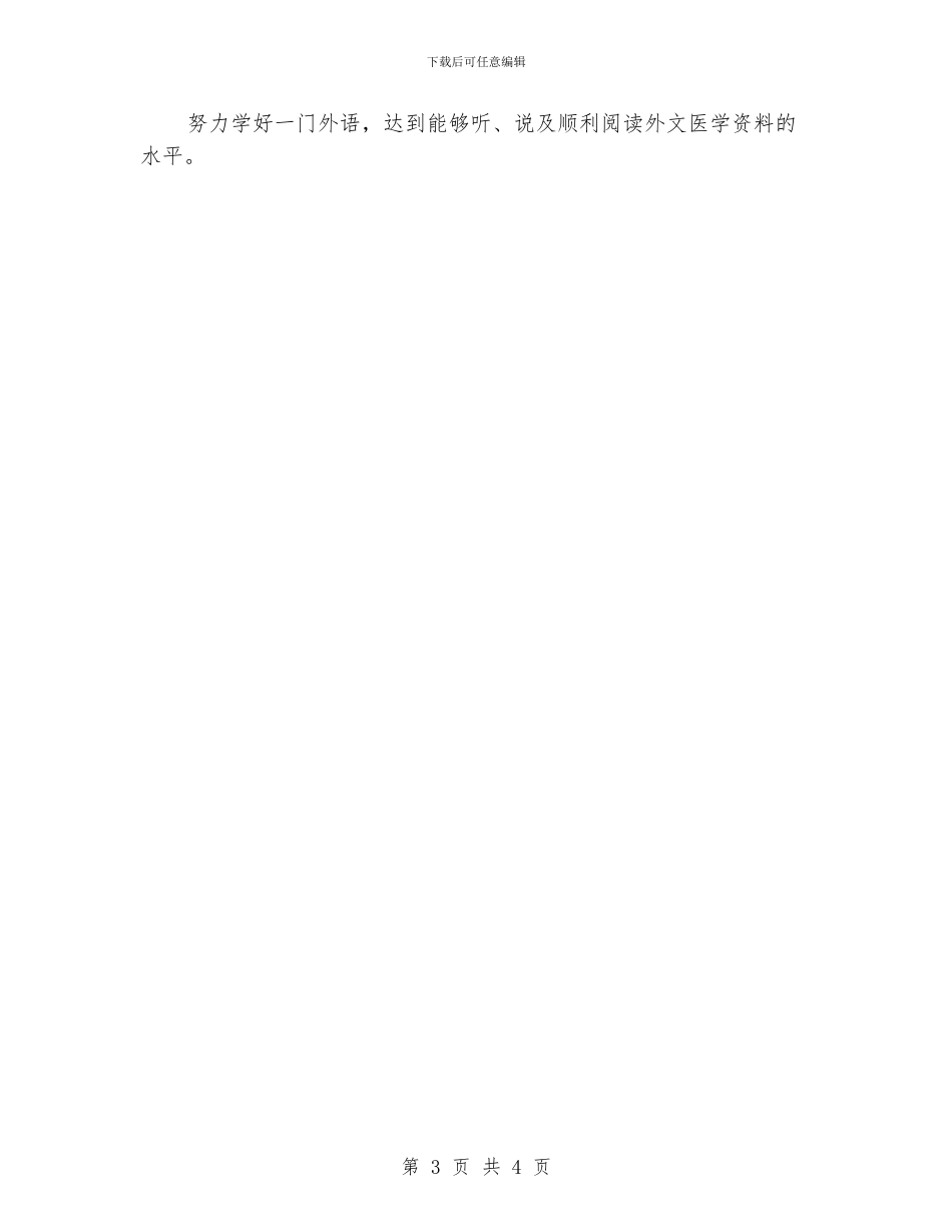 住院医师培训计划_第3页