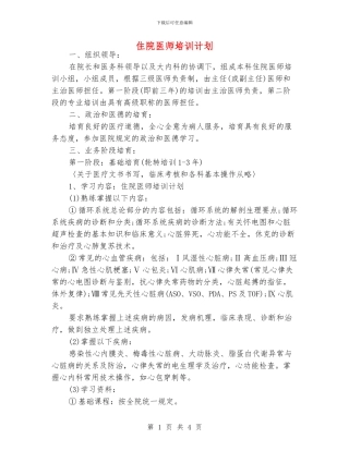 住院医师培训计划