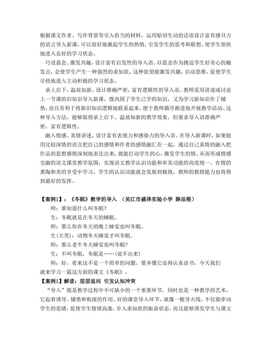 语文课堂教学如何巧妙地导入？_第2页