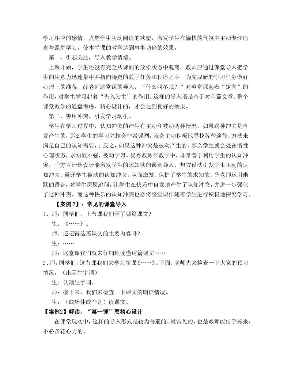 语文课堂教学如何巧妙地导入？_第3页