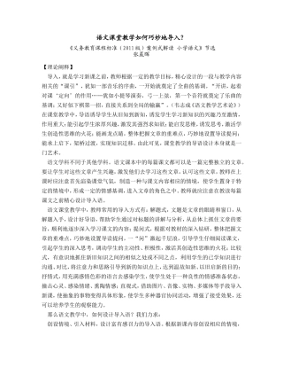 语文课堂教学如何巧妙地导入？