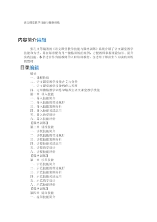 语文课堂教学技能与微格训练