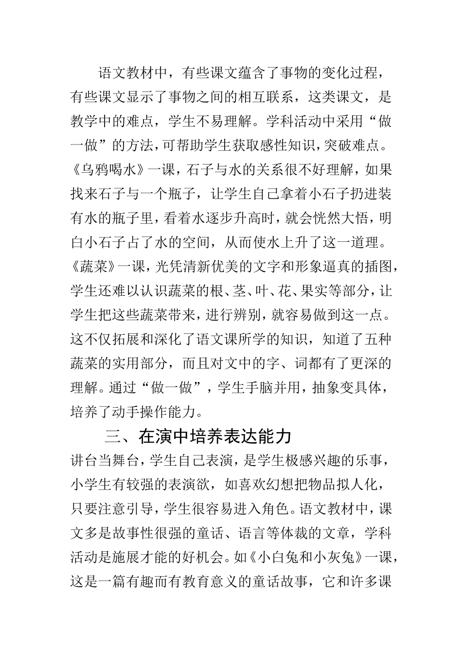 语文课堂教学如何进行探究性学习_第2页